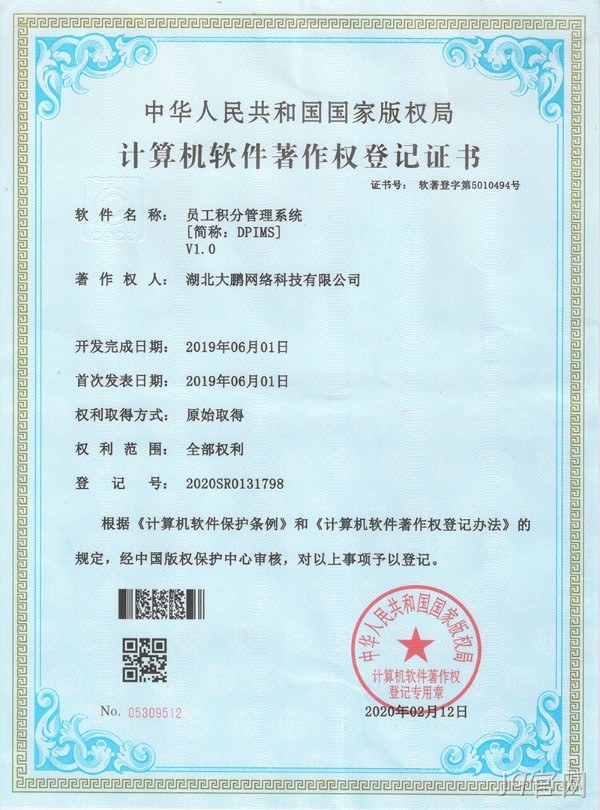 员工积分管理系统[简称:DPIMS]V1.0