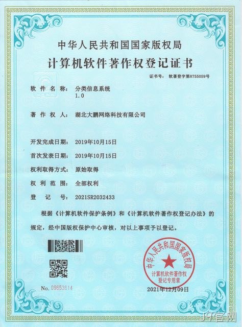 分类信息系统1.0