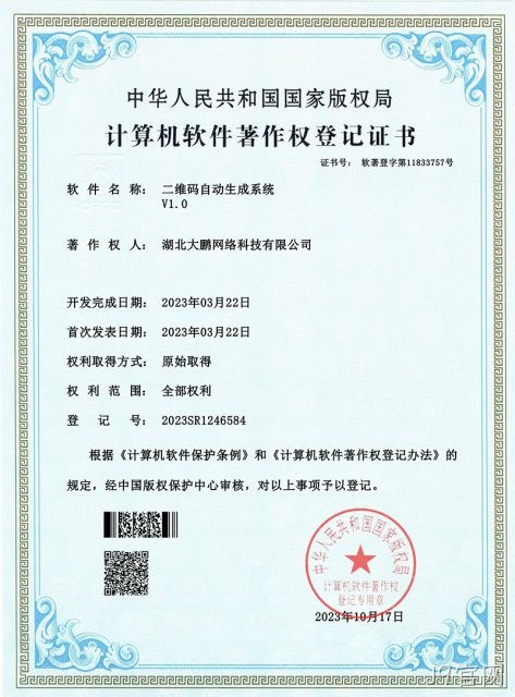 二维码自动生成系统V1.0
