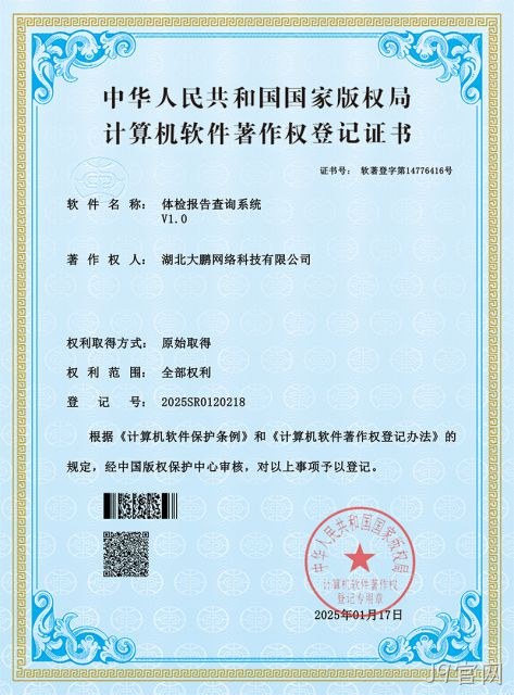 体检报告查询系统V1.0