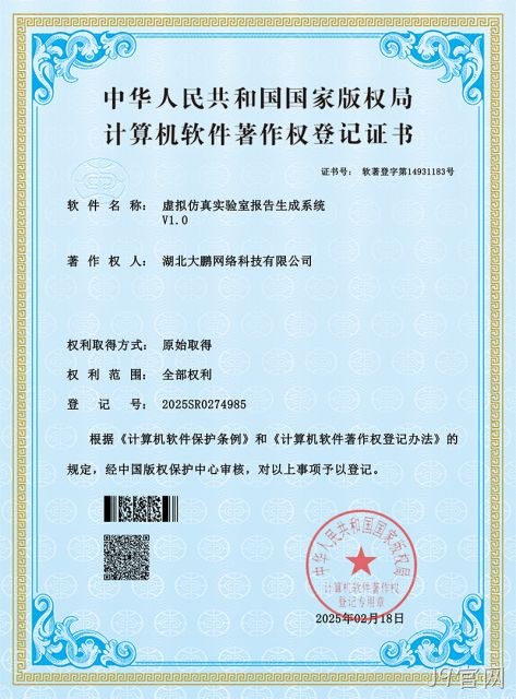 虚拟仿真实验室报告生成系统V1.0